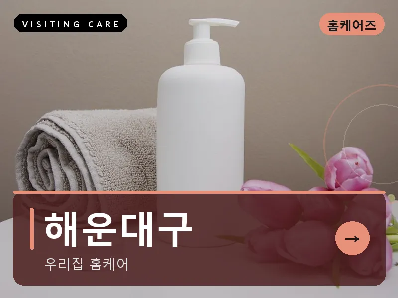 해운대구 출장마사지 - 해운대 씨테라피