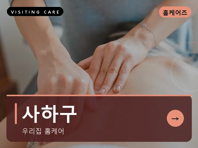 사하구 출장마사지 - 사하 로열케어