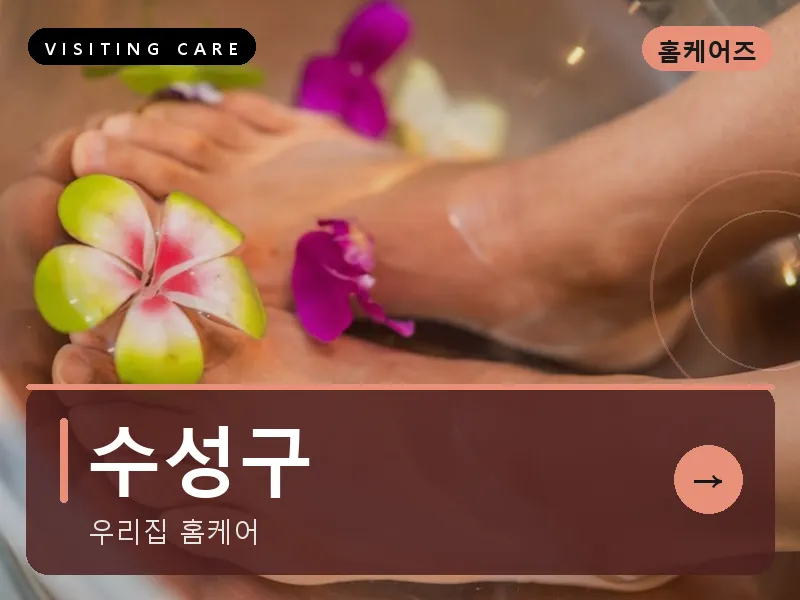 수성구 출장마사지 - 수성 로얄케어