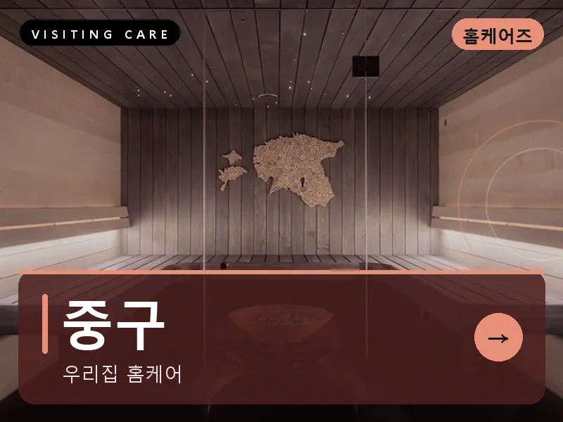중구 출장마사지 - 중구 동성케어