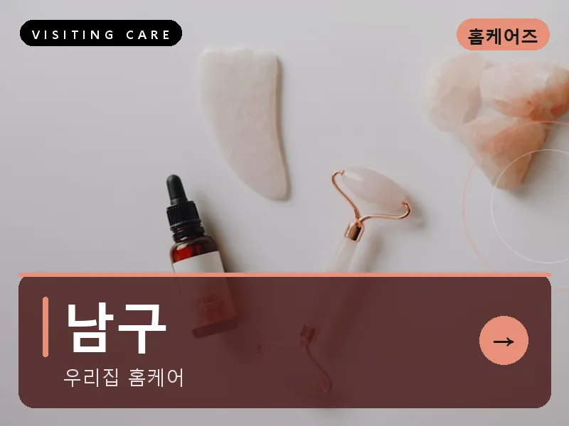 남구 출장마사지 - 남구 클래식케어