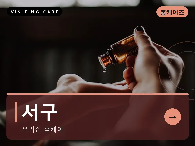 서구 출장마사지 - 상무 플래티넘케어