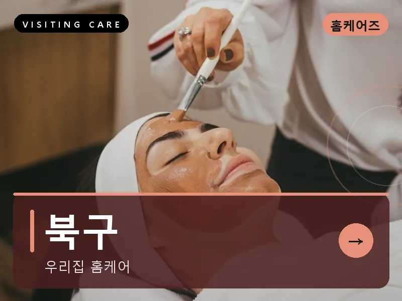북구 출장마사지 - 북구 무등케어