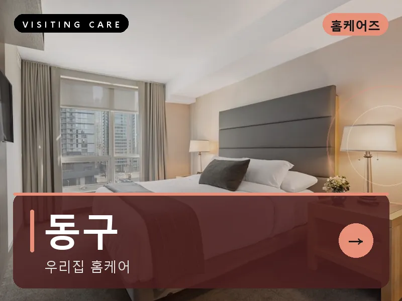동구 출장마사지 - 동구 충장케어