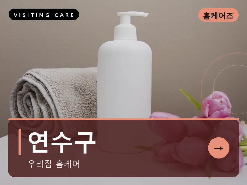 연수구 출장마사지 - 연수 오션케어