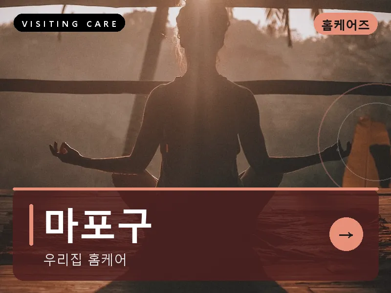 마포구 출장마사지 - 홍대 선셋케어