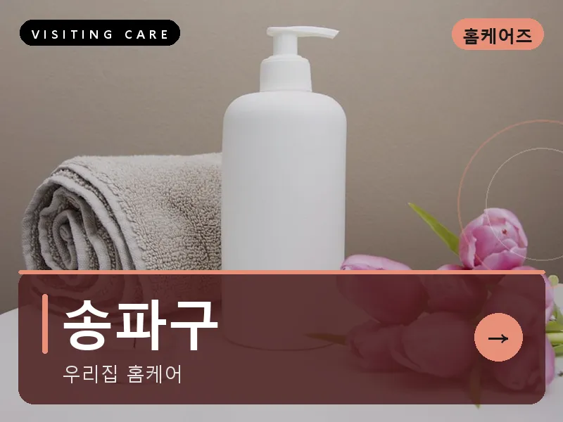 송파구 출장마사지 - 잠실 프라임케어