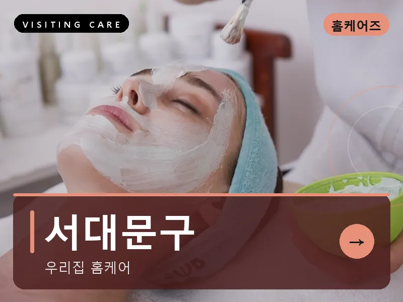 서대문구 출장마사지 - 신촌 블루케어