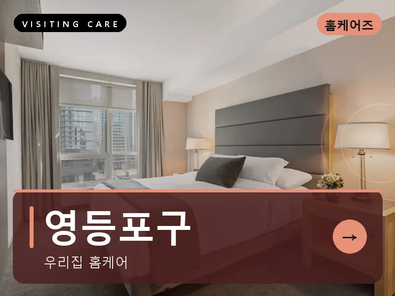 영등포구 출장마사지 - 여의도 엘리트케어