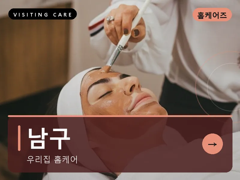 남구 출장마사지 - 삼산 프라임케어
